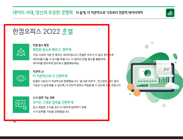 한글과 컴퓨터 무료다운 홈페이지