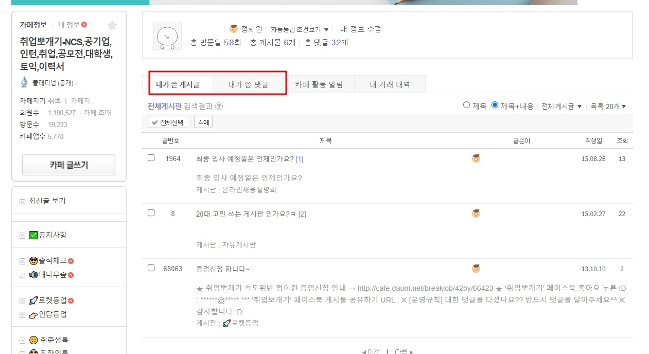 다음카페 내글 삭제 방법