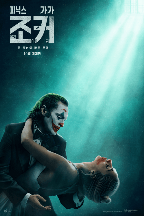 조커-폴리-아되