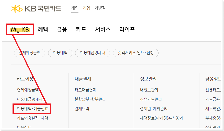 KB국민카드-매출전표-진입-화면