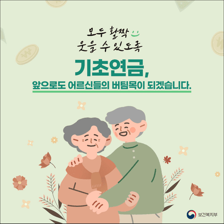 기초연금의 정의(출처:보건복지부)