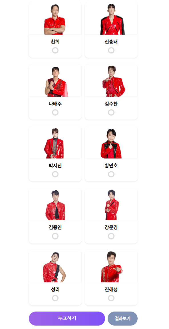 현역가왕2-투표하기