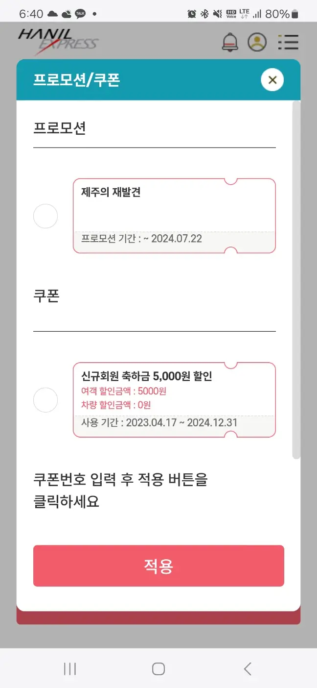 제주의재발견-프로모션-코드