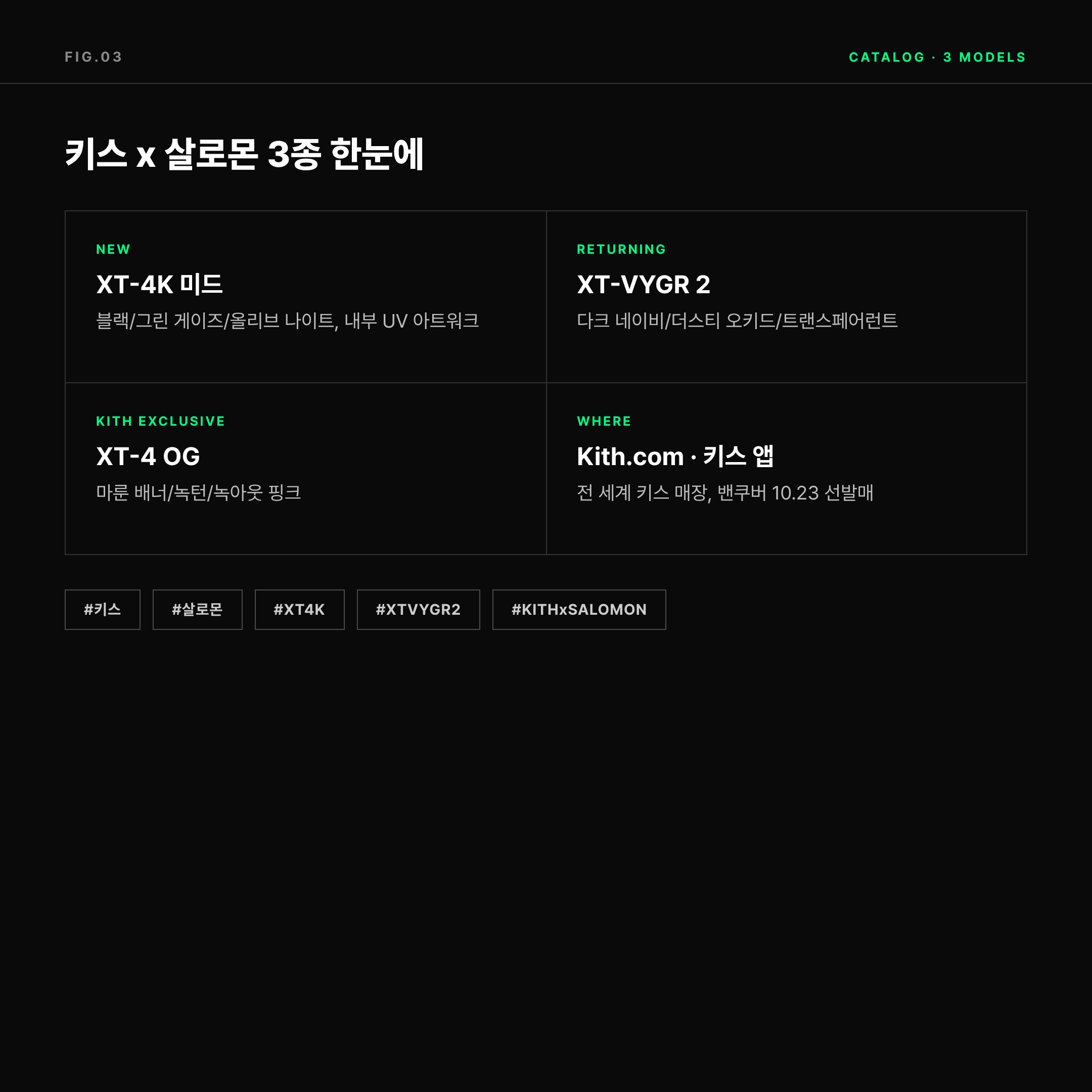 2026 키스 살로몬 겨울 컬렉션 3종 모델 카탈로그