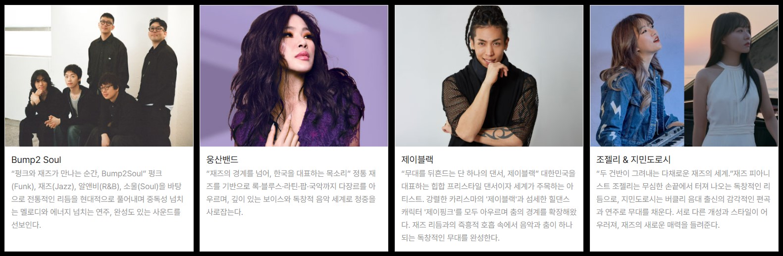 2025 수원재즈페스티벌