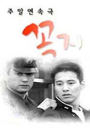 [재밌는 드라마추천] 결말이 궁금한 1970년대 배경 드라마 - 저 하늘에 태양이, 꼭지, 패션 70s, 자이언트, 아름다운시절, 란제리 소녀시대
