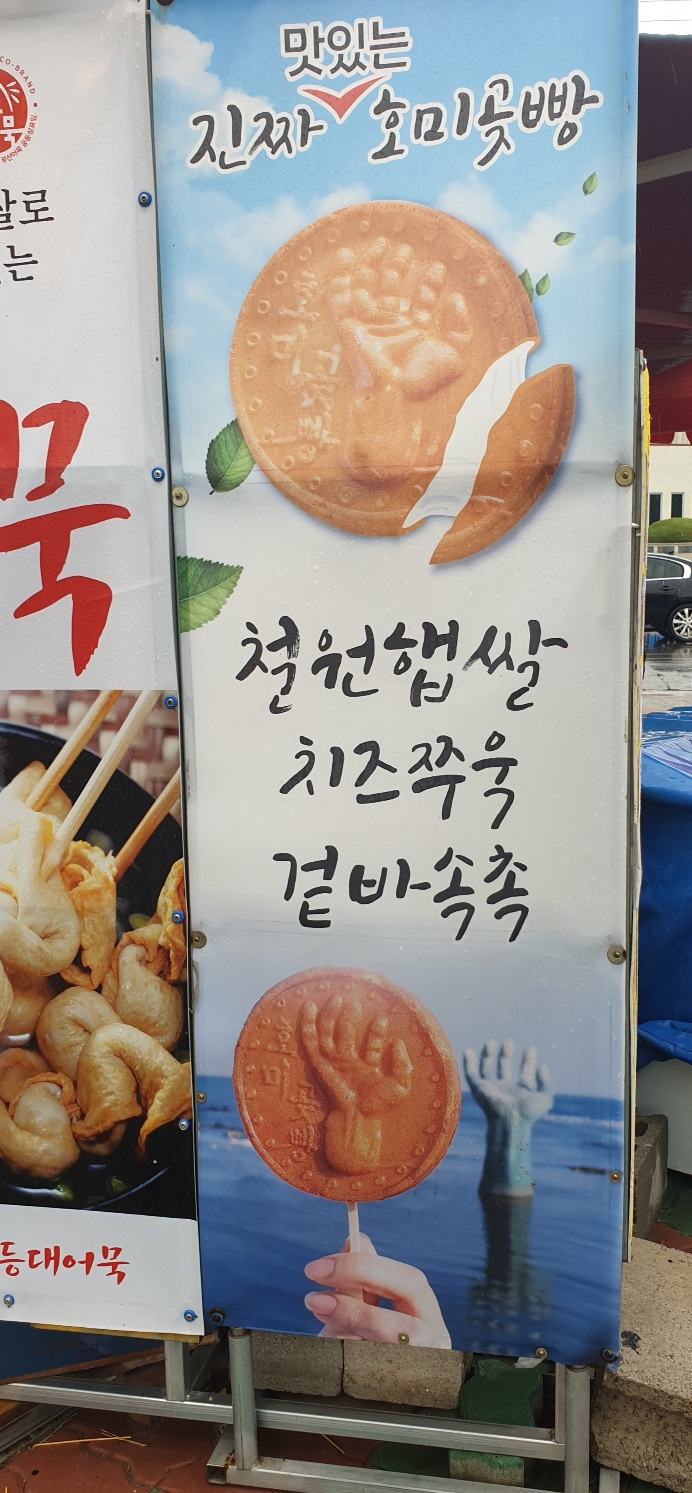 호미곶빵