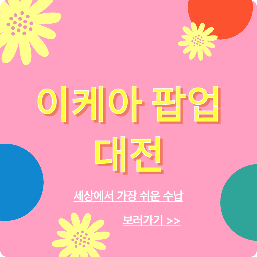 이케아(IKEA) 팝업, 대전신세계 Art & Science