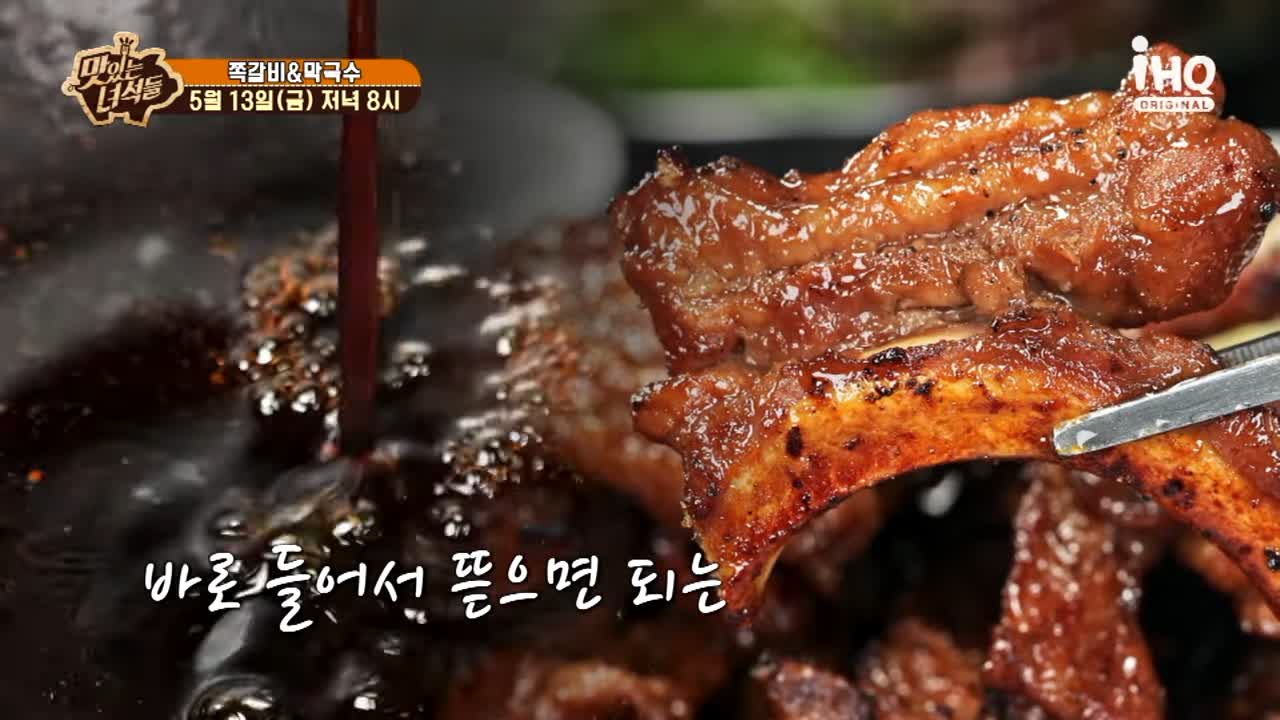 맛있는녀석들 제377회 놓치지 말아야할 뼈에붙은 뼈붙살 숯불 쪽갈비 맛집 소개