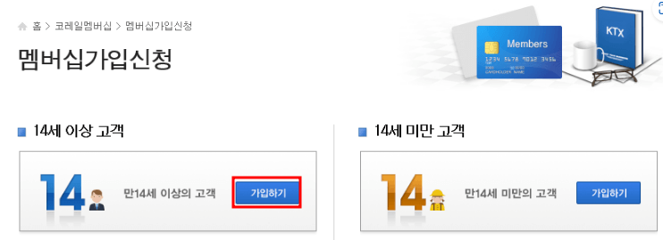 2024년 설날 KTX 기차표 예매 일정 및 방법