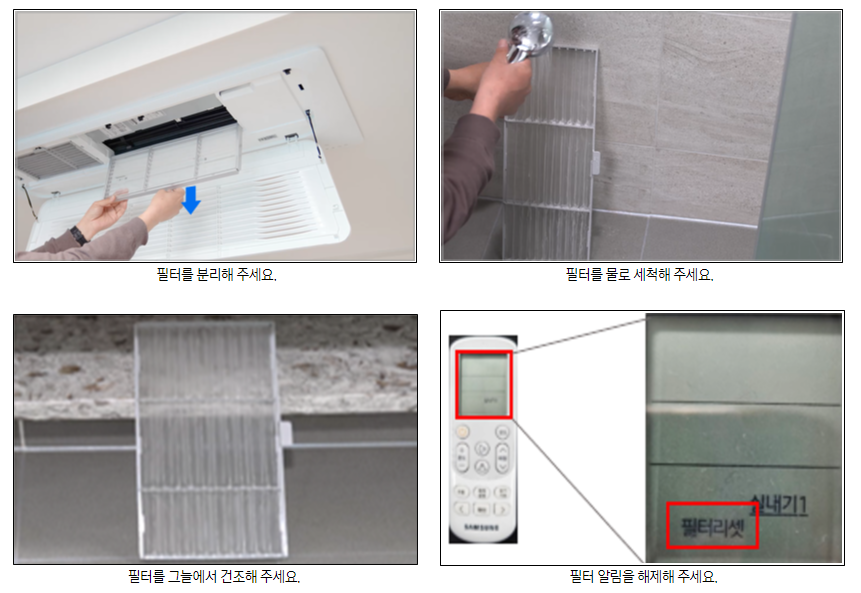 필터 세척 후 건조