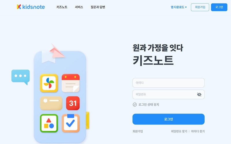 키즈노트 공식 사이트 소개