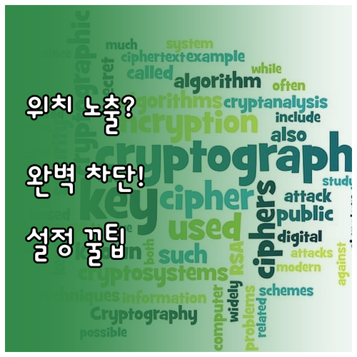 아이쉐어링 위치 공유 범위 조절과 프..