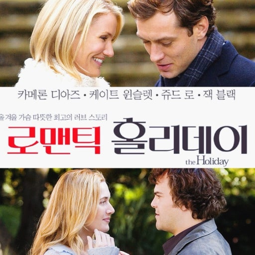 로맨틱 홀리데이 포스터 사진 첨부
