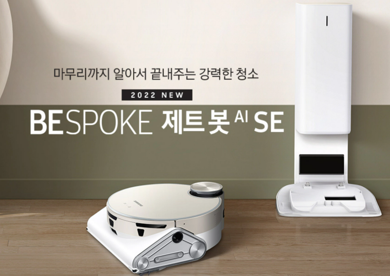 삼성 제트봇 AI 로봇청소기 사진