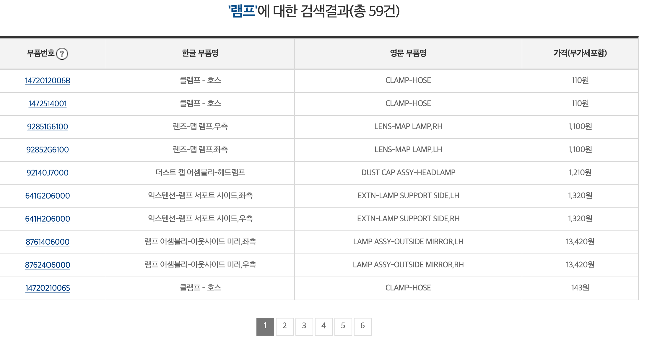 부품 검색결과