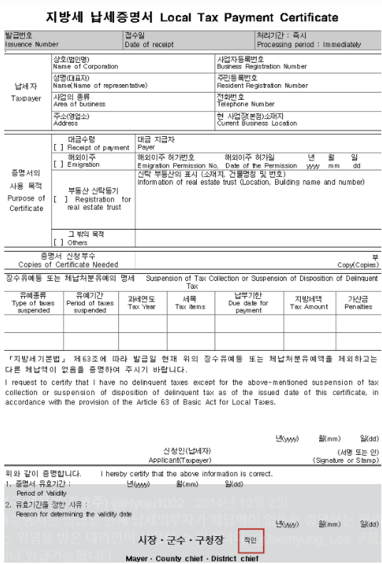 지방세 납세 증명서 (완납증명) 발급 방법