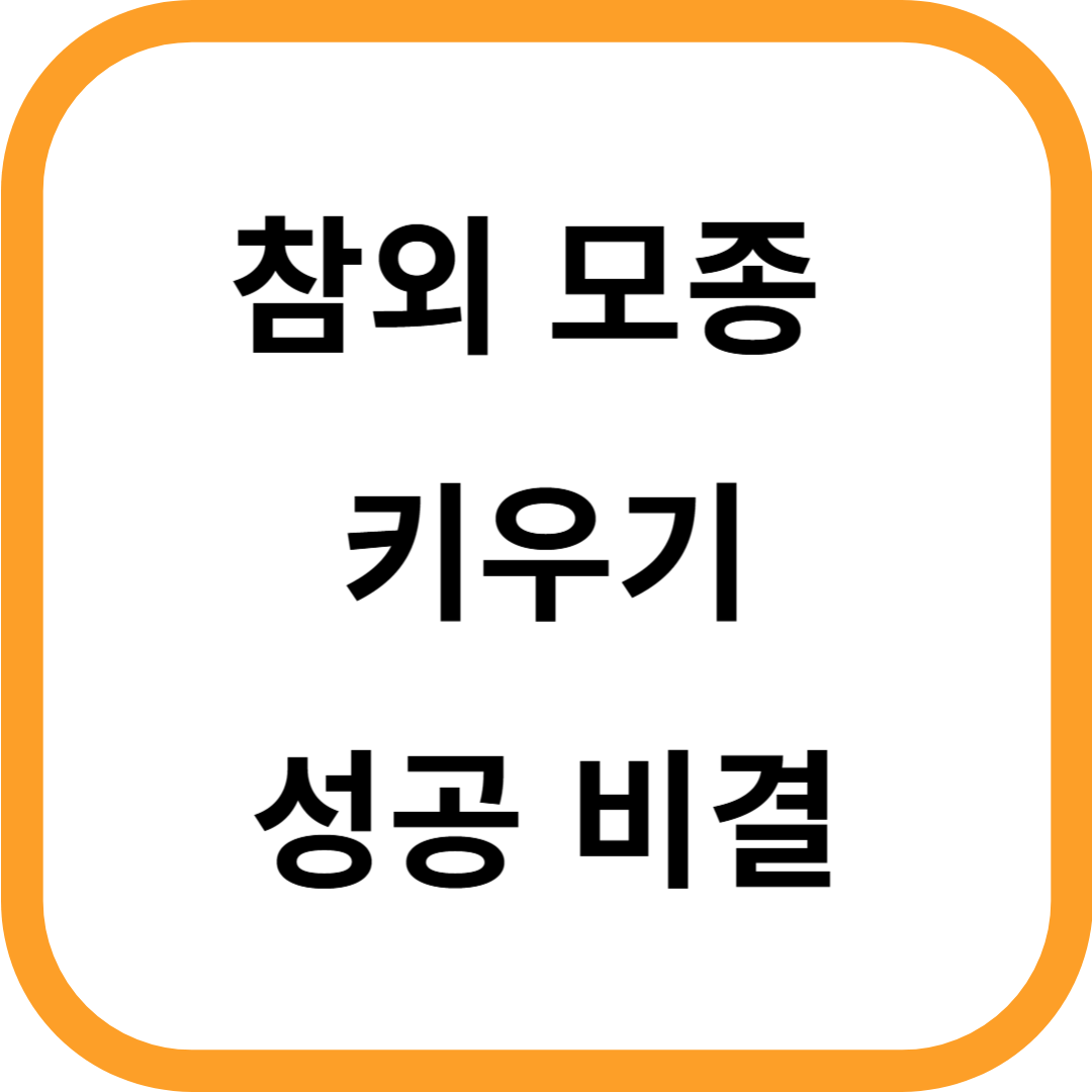 참외 모종 키우기