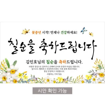 칠순 축하문구 예시 30개 및 효도 인사말 모음 정리_9