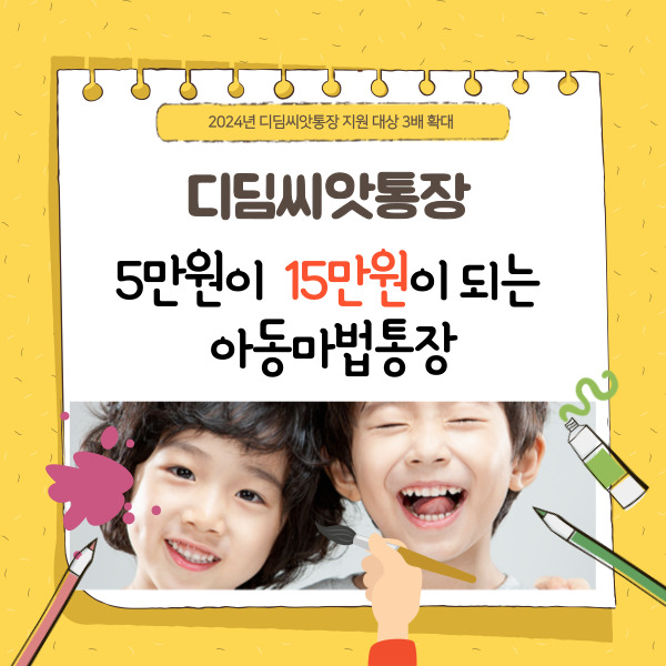 디딤씨앗통장
