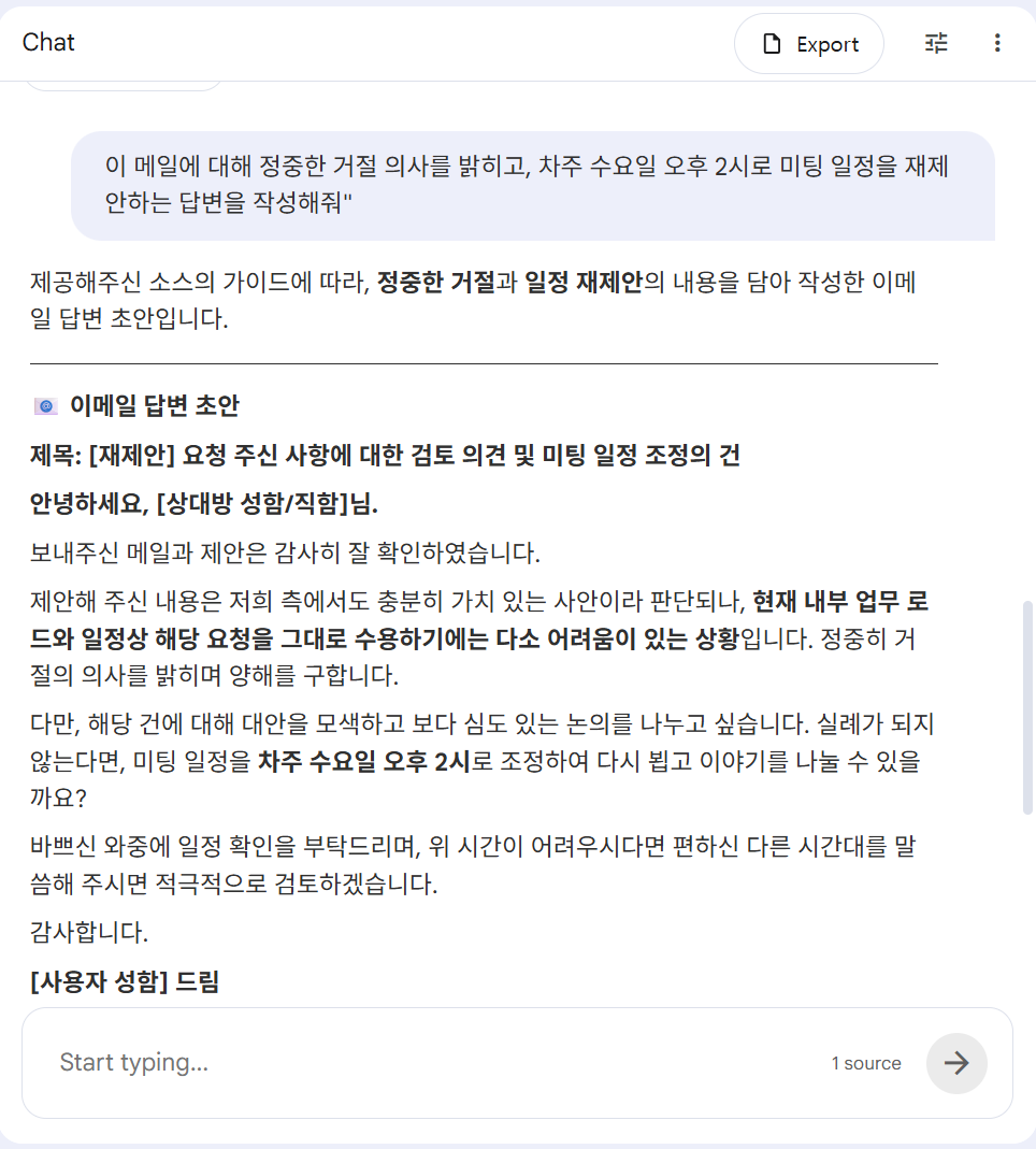 직장인 업무 자동화 AI 에이전트 활용 화면