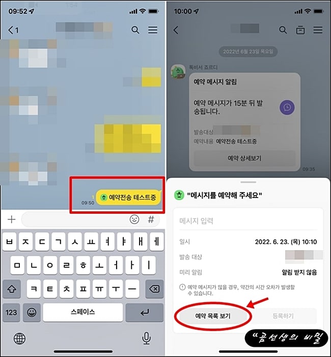 카톡_예약전송_방법_단점_확인_6