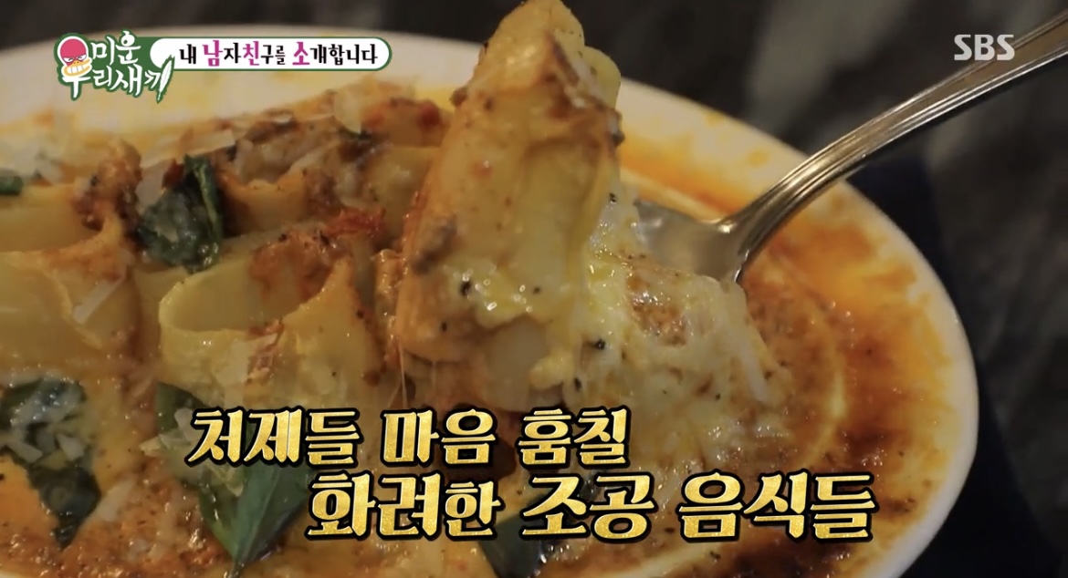 미운우리새끼306회김준호라자냐사진