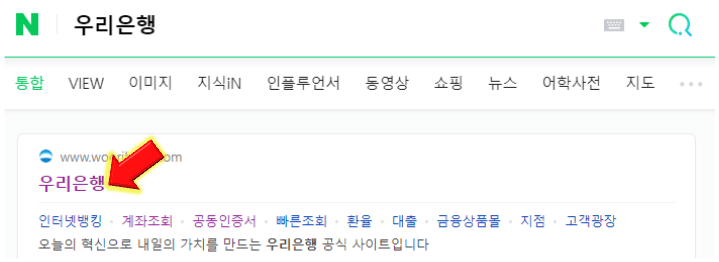 우리은행-홈페이지-접속해주세요