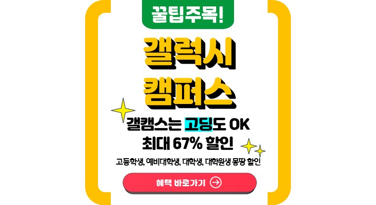 갤럭시 캠퍼스 스토어