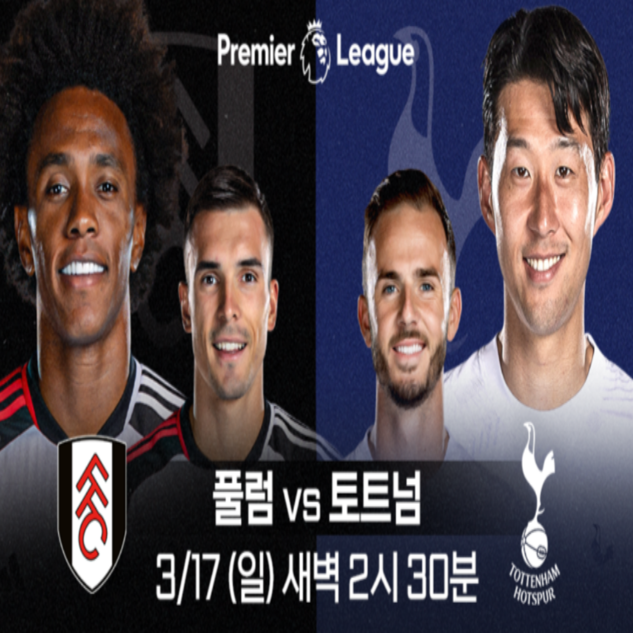 토트넘 풀럼 경기중계