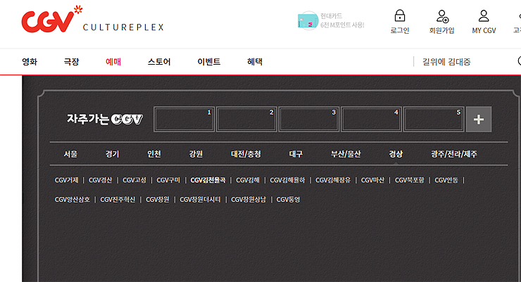 CGV-예매-자주가는-CGV-페이지