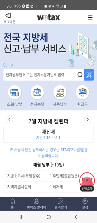 재산세 납부 방법2