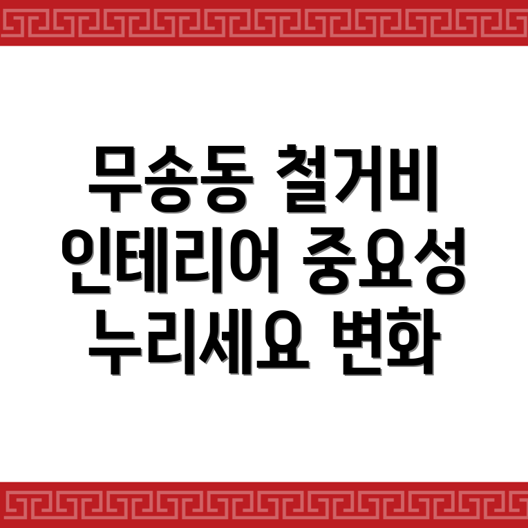 철거업체 비용