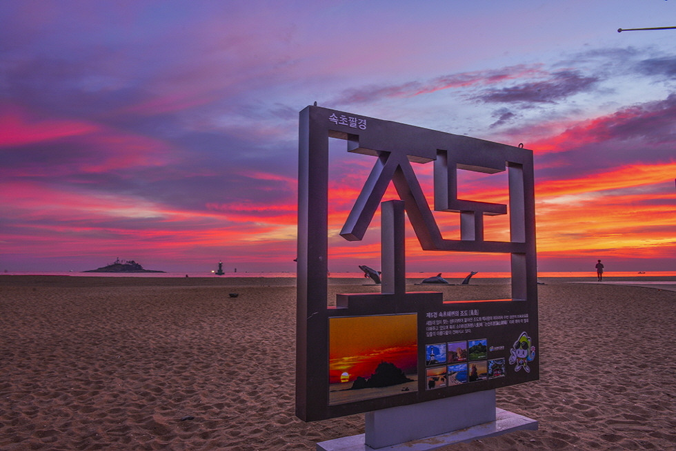 속초해변(출처:속초시)