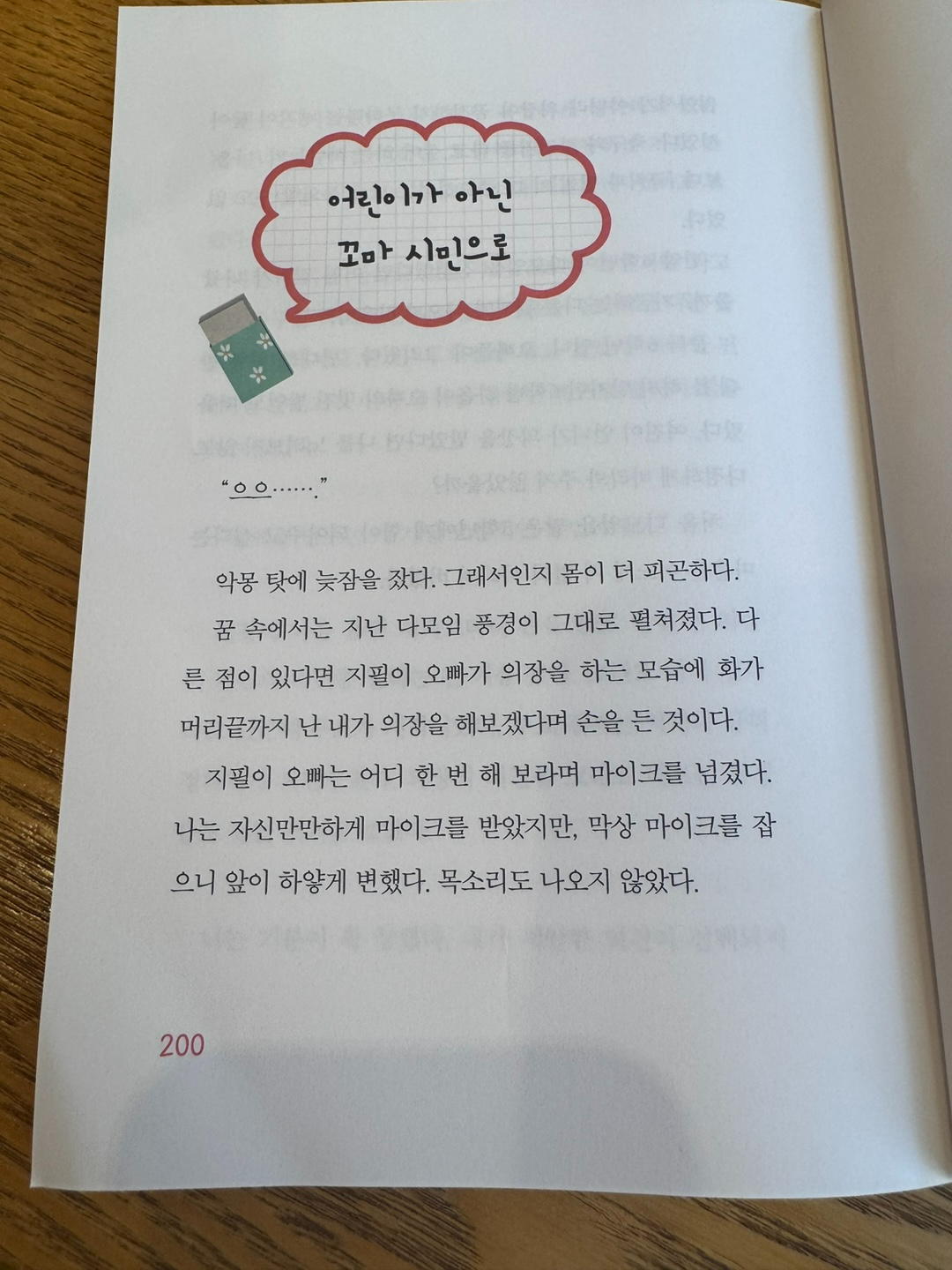 정치하는 아이들