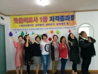 웃음치료사 자격 교육내용 실습사례 강의활동 수익구조_16