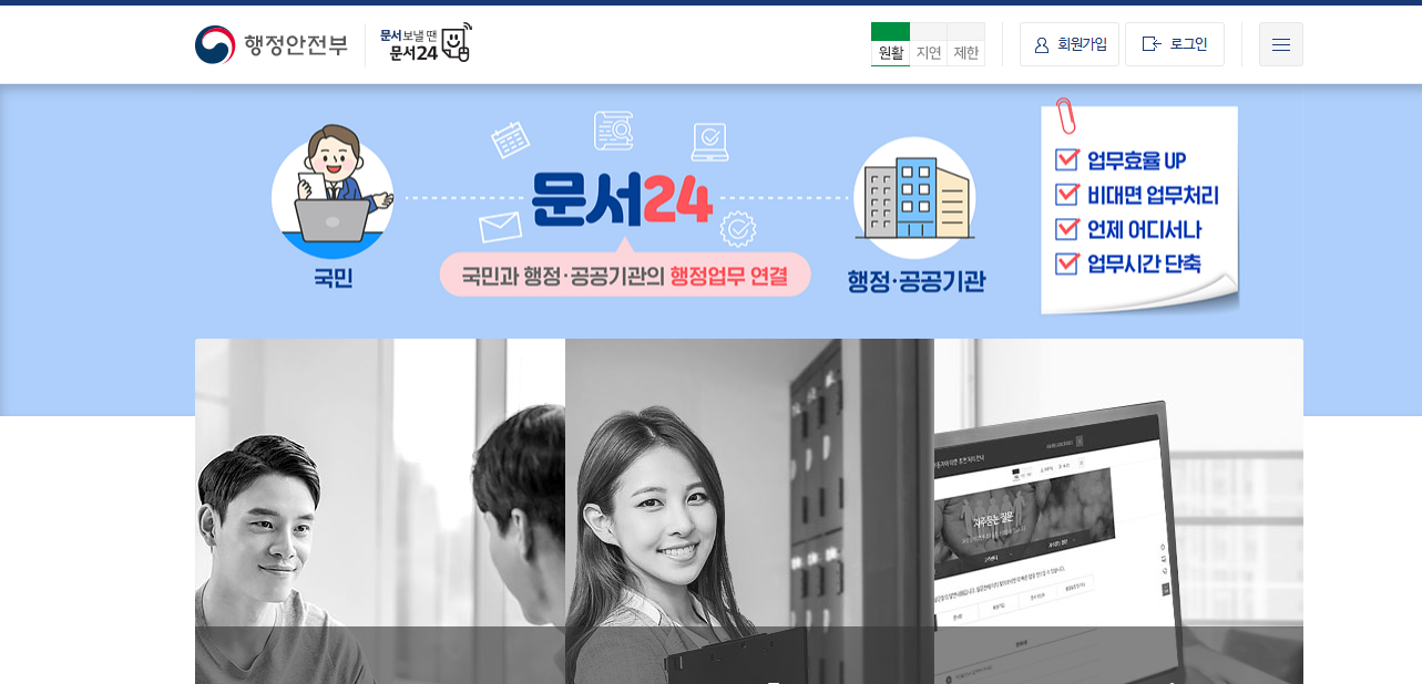 문서24시 홈페이지