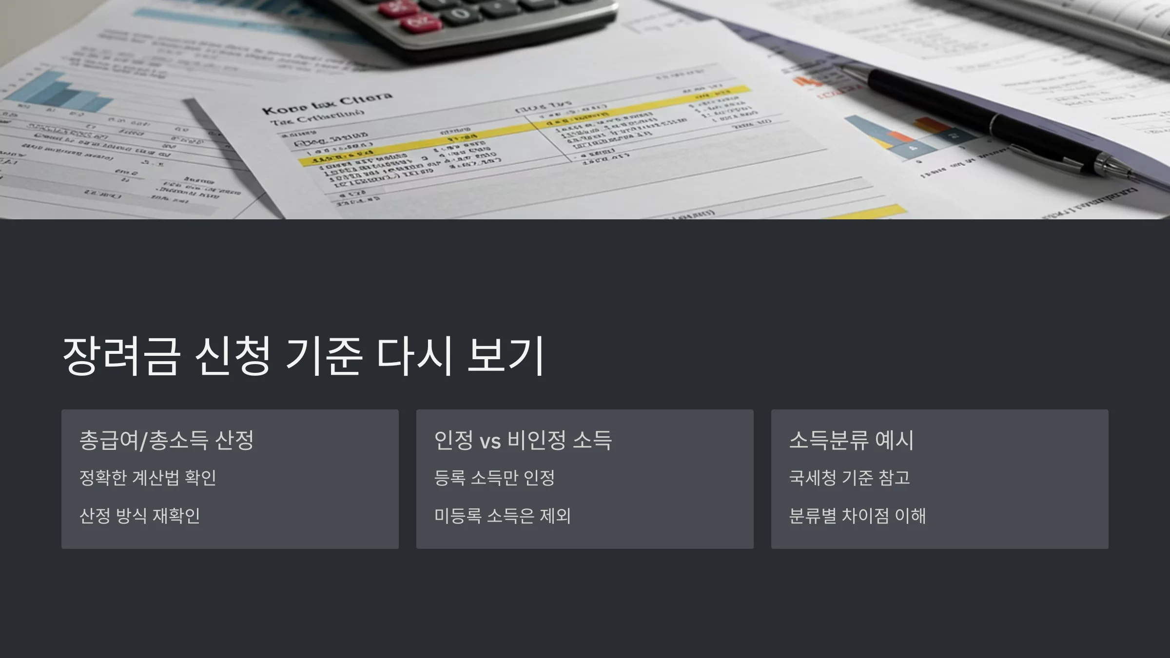 미등록사업자에게서 받은 급여, 근로장려금 수령액