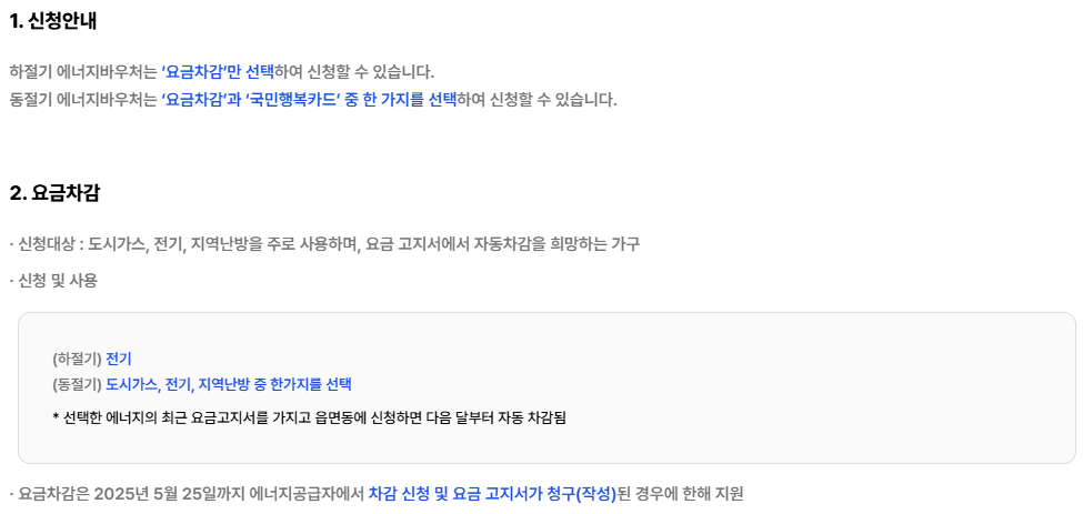 에너지바우처 사용방법, 사용처, 신청대상