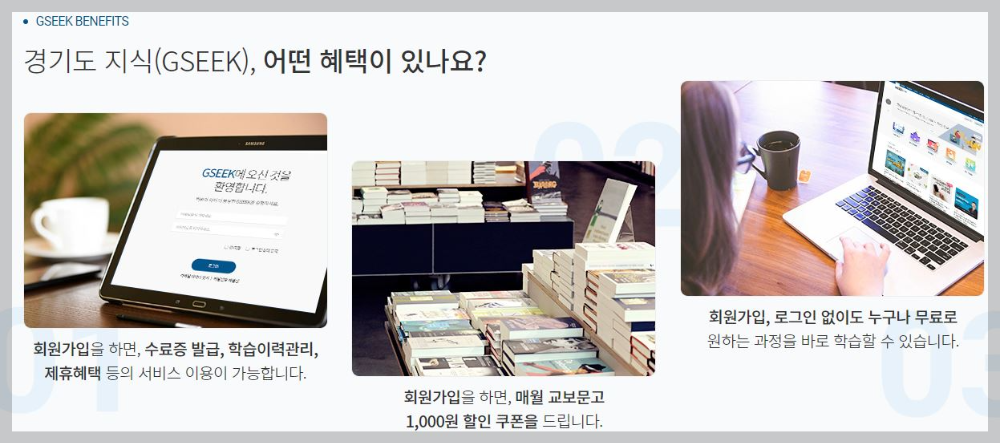 경기도 지식 (GSEEK) - 온라인 강의 무료 평생학습 포털 서비스