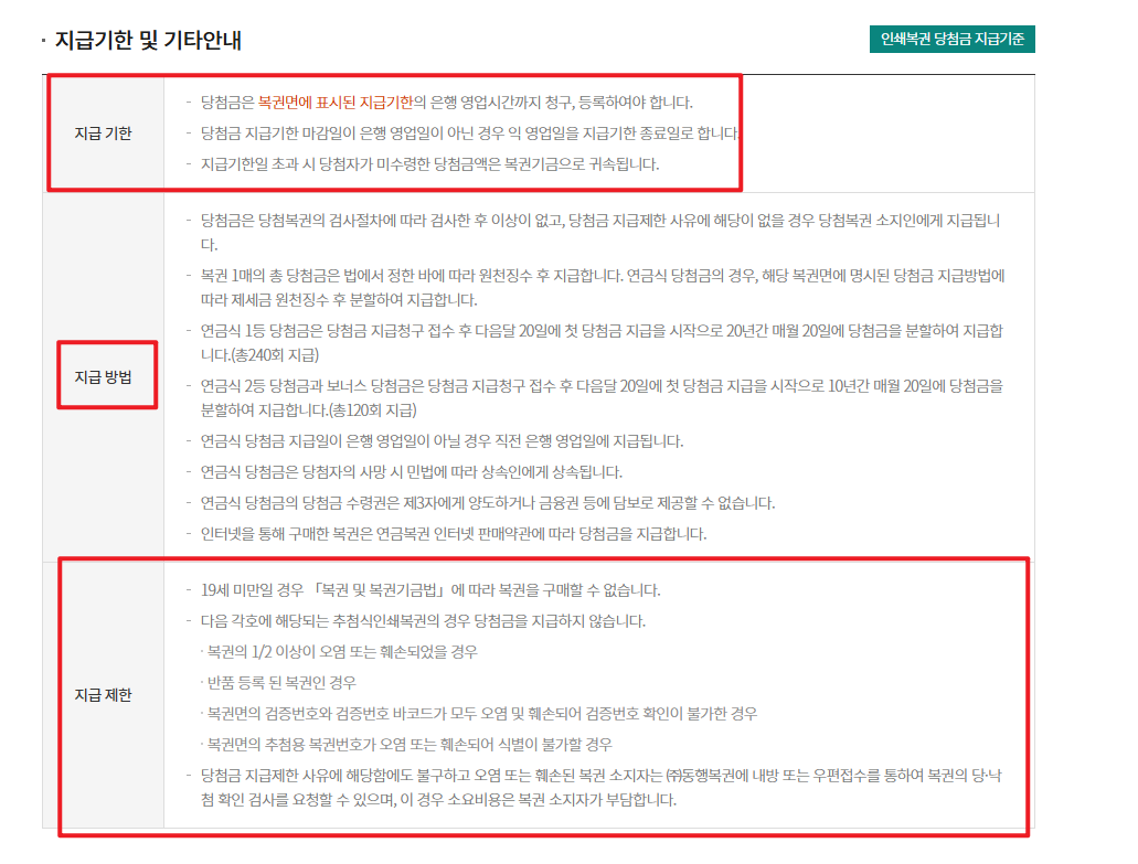 연금복권 실수령액 당첨금 지급절차4