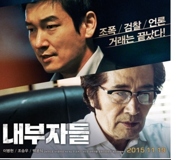 영화 내부자들 포스터