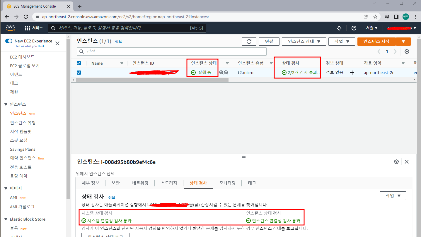 12. 인스턴스 생성 및 실행 확인