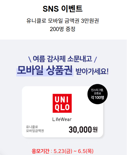 유니클로 감사제