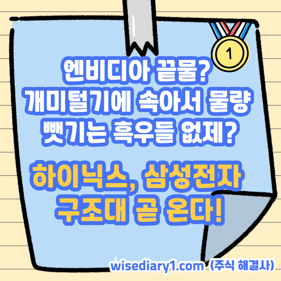 엔비디아, 하이닉스, 삼성전자, 썸네일