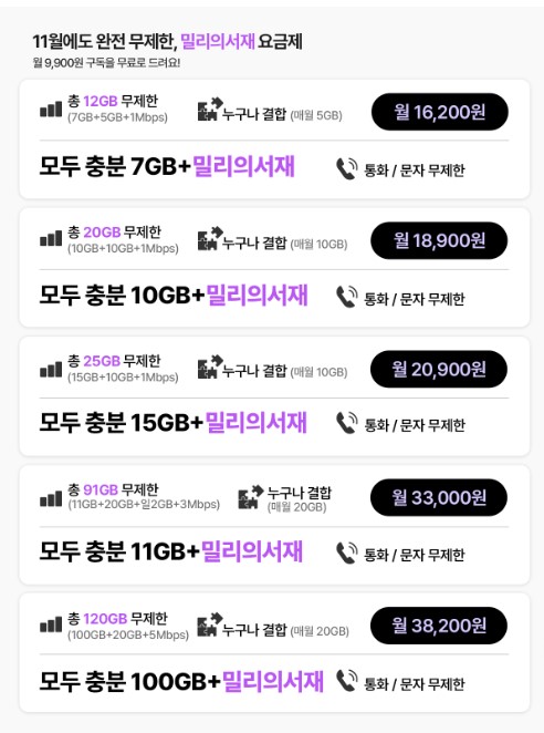 케이티스카이라이프-완전-무제한-밀리의서재