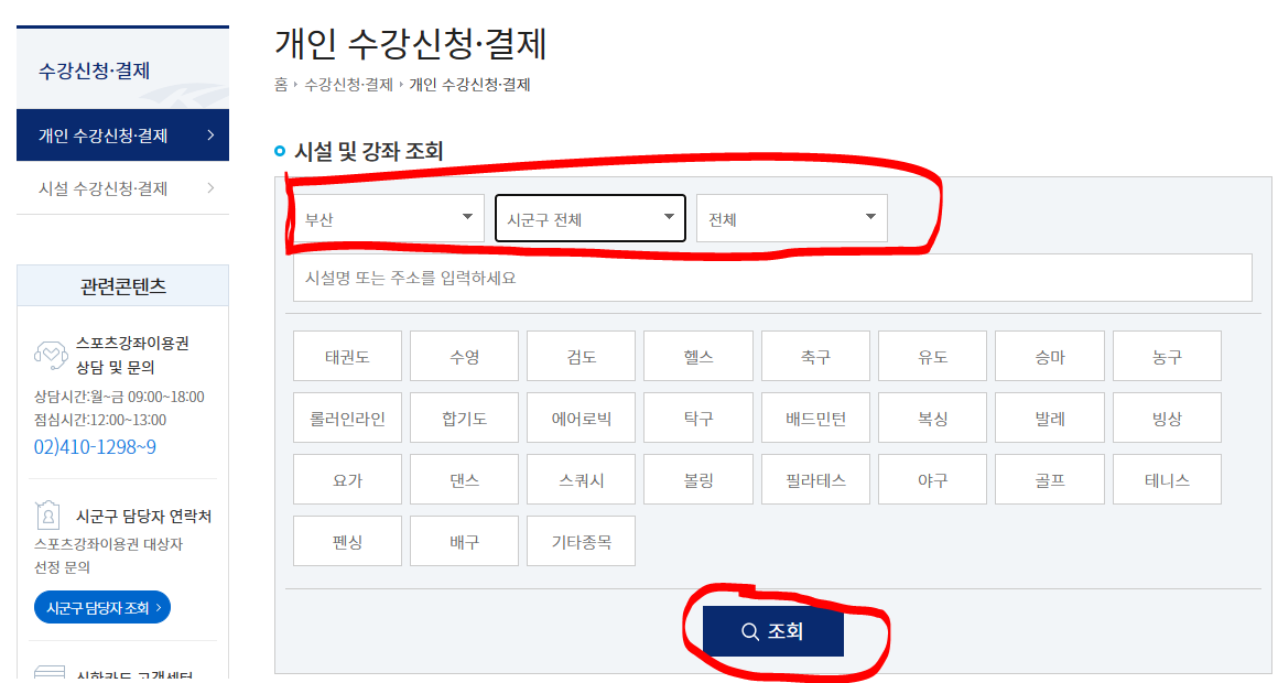 스포츠이용권 -시설조회