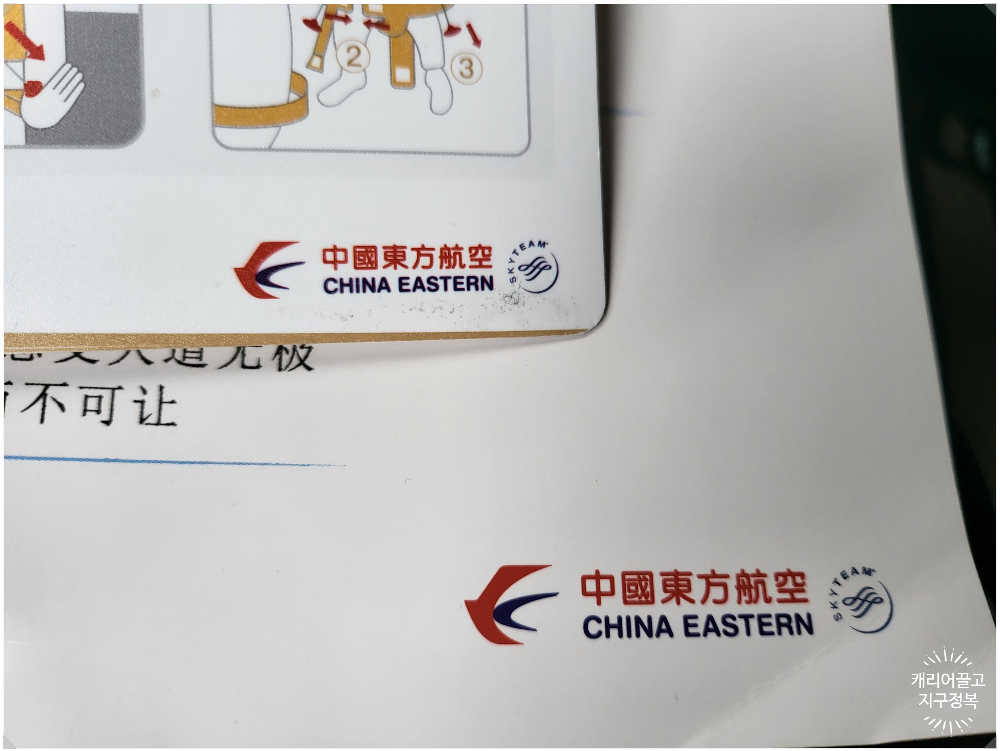 상해가는 동방항공