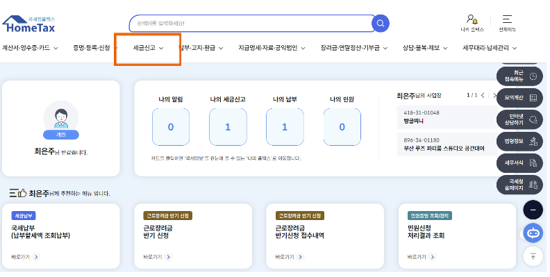 해외주식 미국주식 세금 양도소득세 신고기한, 신고방법 및 세금 계산기