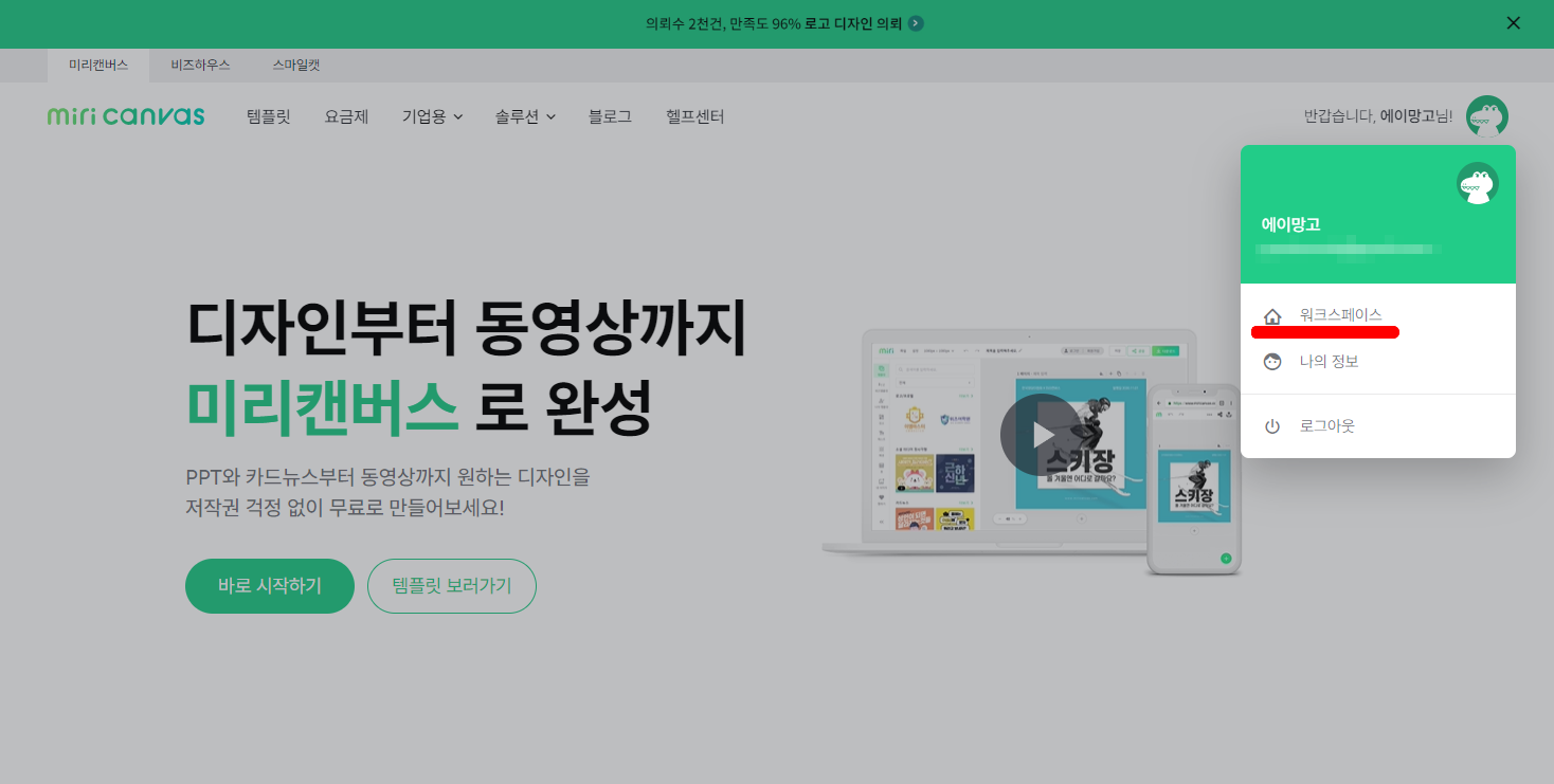 미리캔버스 사용법